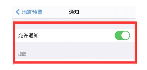 新村镇苹果13维修分享iPhone13如何开启地震预警 