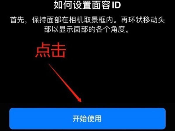 新村镇苹果13维修分享iPhone 13可以录入几个面容ID 