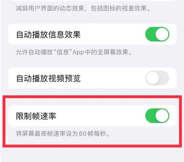 新村镇苹果13维修分享iPhone13 Pro高刷设置方法 