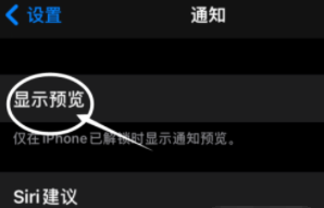 新村镇苹果13维修分享iPhone 13隐藏通知方法教程 