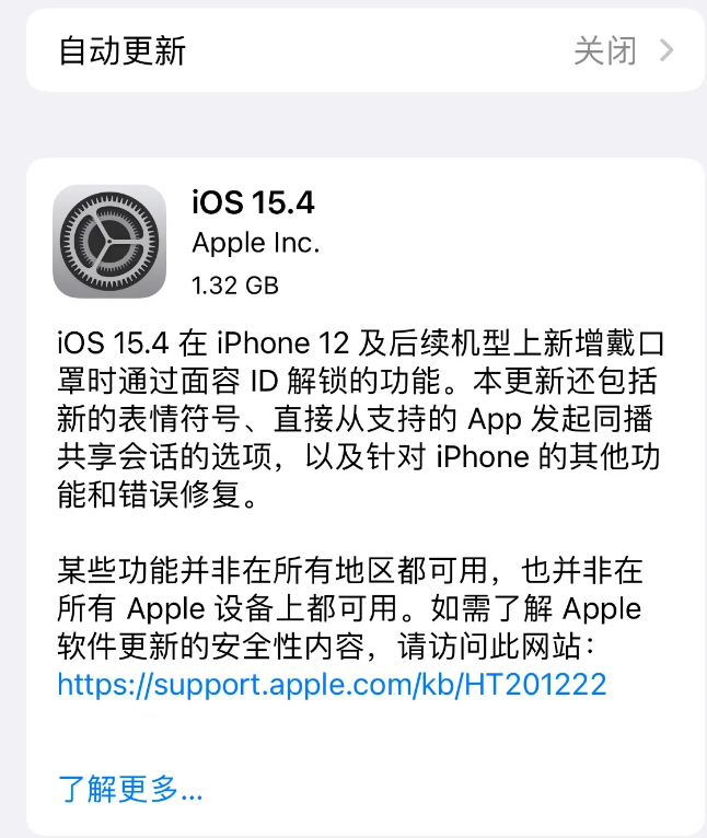 新村镇苹果手机维修分享哪些机型不建议升级iOS 15.4 