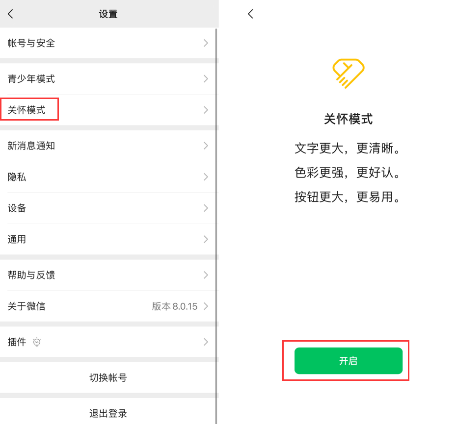 新村镇苹果手机维修分享iOS 版微信新功能“关怀模式”：一键放大字体和图标 