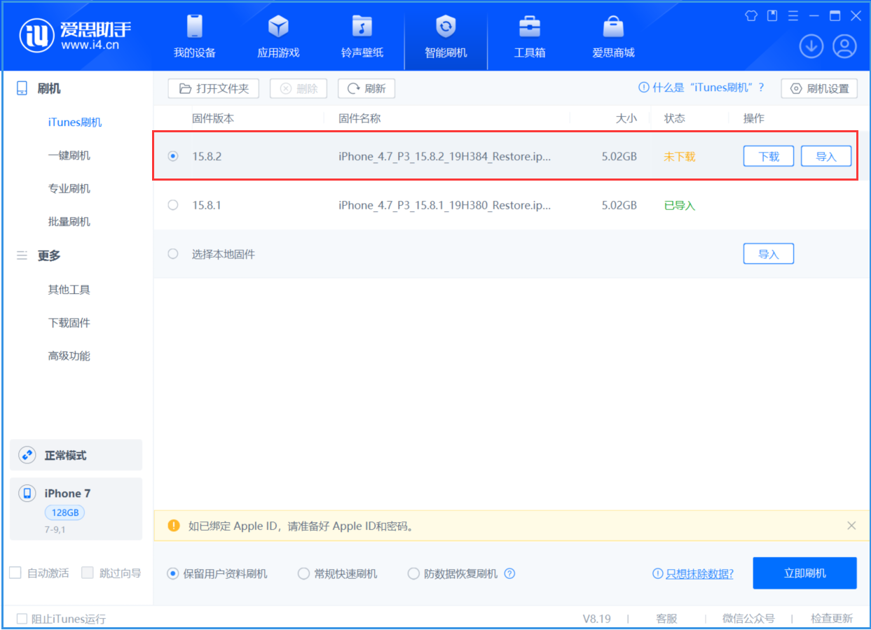 新村镇苹果手机维修分享iOS 16.7.6/iOS 15.8.2正式版一键刷机教程 