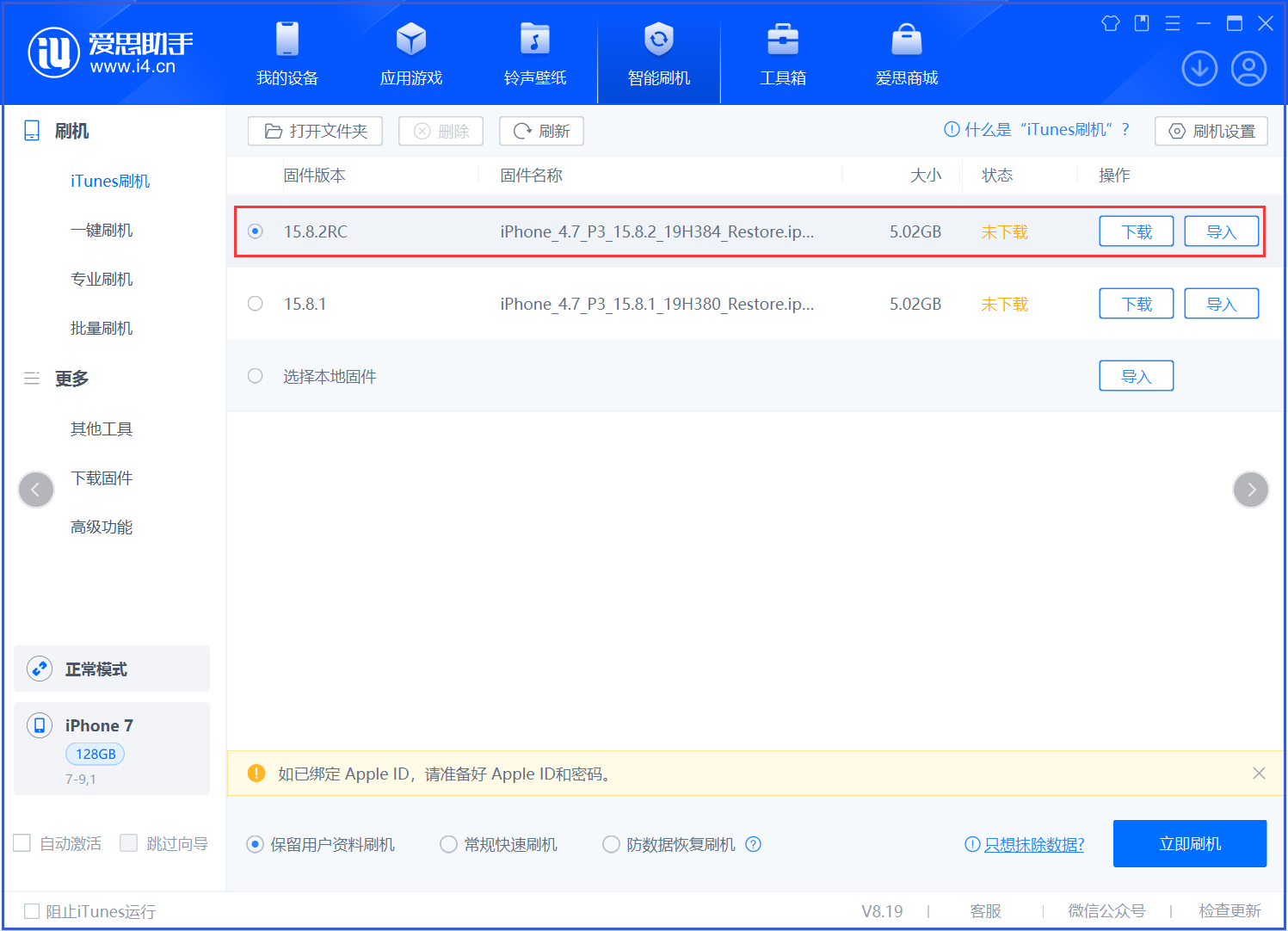 新村镇苹果手机维修分享iOS 16.7.6RC/iOS 15.8.2RC一键刷机教程 