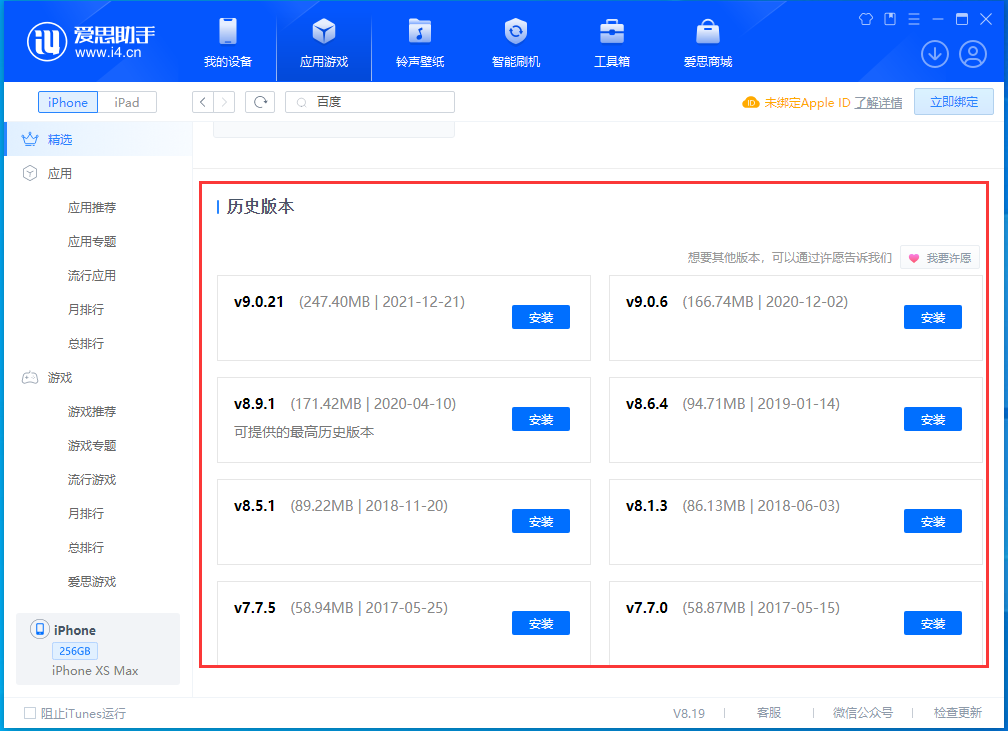 新村镇苹果手机维修分享苹果应用如何下载历史版本的App 