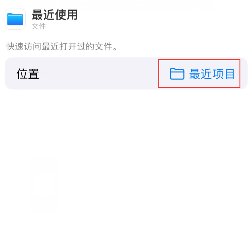 新村镇苹果手机维修分享从 iPhone 主屏幕快速访问最近的文件 