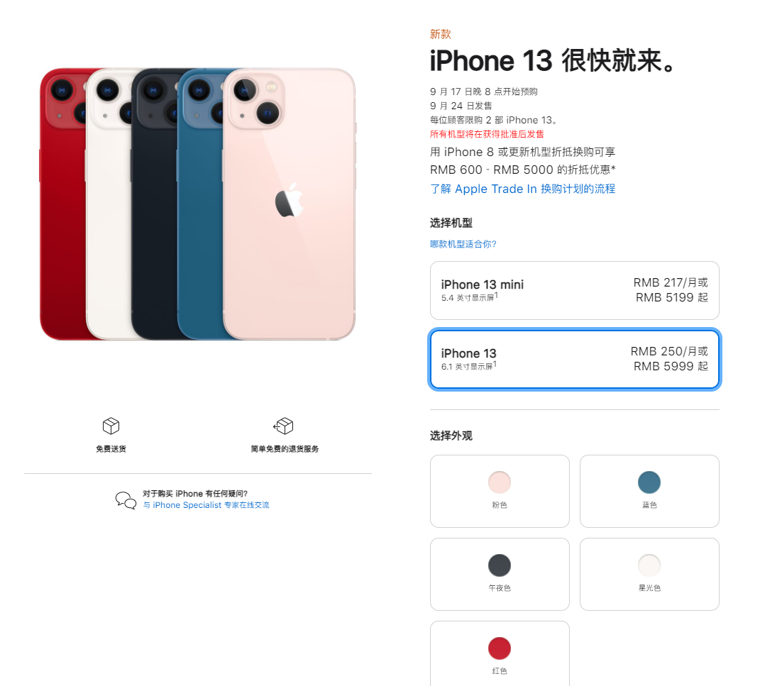 新村镇苹果手机维修分享iPhone 13系列售价是多少 
