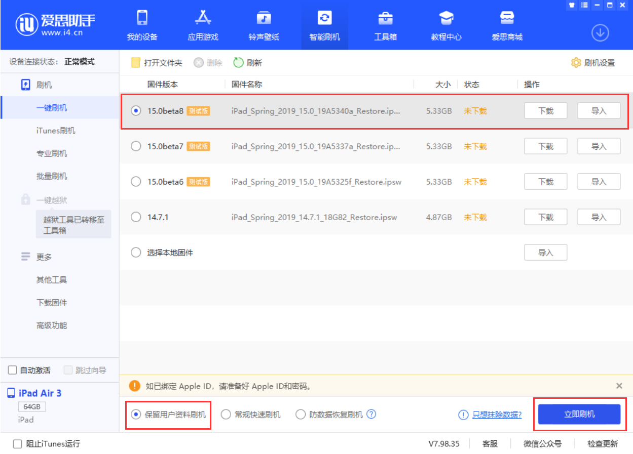 新村镇苹果手机维修分享iOS15 beta 8更新内容及升级方法教程 
