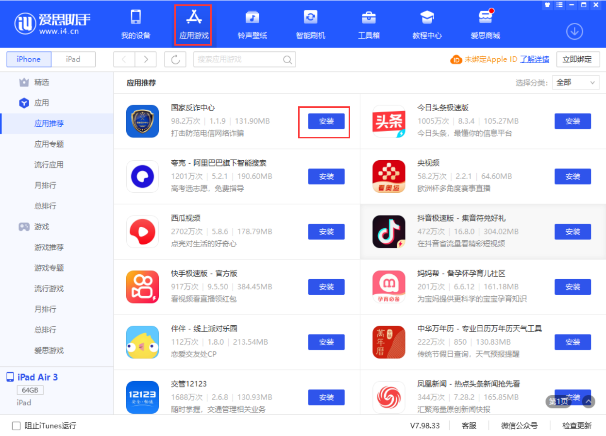 新村镇苹果手机维修分享iPhone 从 iOS 15 降级到 iOS 14.7/14.7.1 之后无法下载更新应用怎么办 