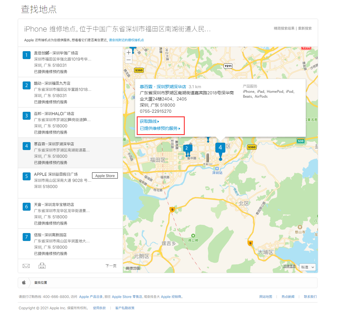 新村镇苹果手机维修分享如何快速查找最近的苹果官方授权维修点 