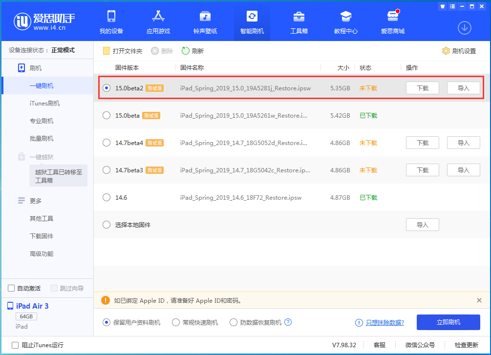 新村镇苹果手机维修分享iOS15 beta2修订版更新了什么内容 