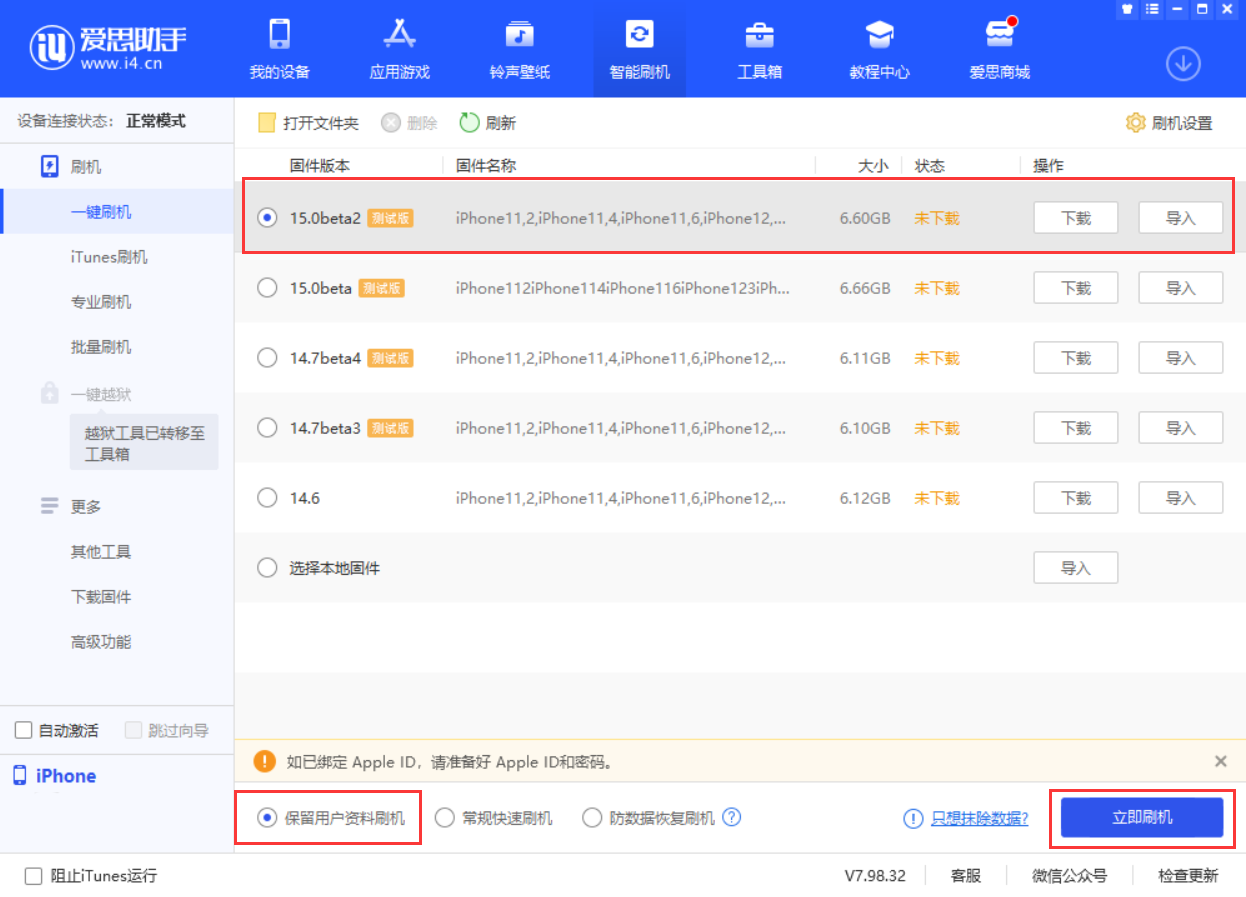 新村镇苹果手机维修分享iOS 15.0 公测版与 iOS 15 beta 2 测试版有什么区别 