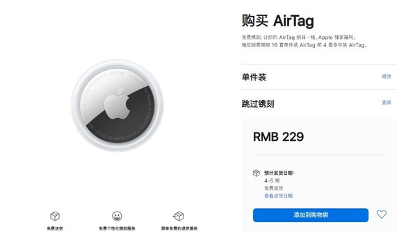 新村镇苹果手机维修分享购买AirTag后多久可以到货 