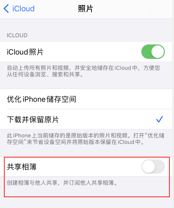 新村镇苹果手机维修分享iPhone 总是收到共享相簿广告，如何解决 