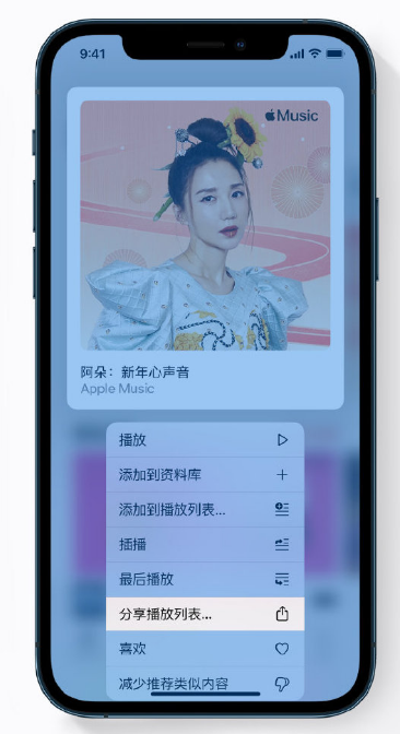 新村镇苹果手机维修分享Apple Music 新增新年歌单，快来分享给好友 
