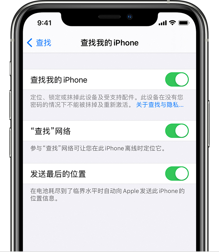 新村镇苹果手机维修分享如何在 iPhone 上开启的「查找」功能 