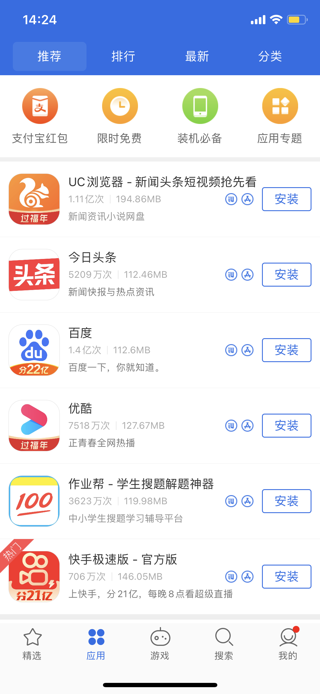 新村镇苹果手机维修分享iPhone 12 免输入密码下载应用的三种方法 