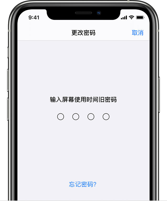 新村镇苹果手机维修分享iOS 14 忘记屏幕使用时间密码怎么办 
