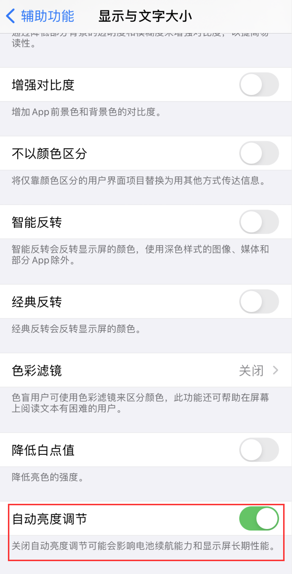新村镇苹果手机维修分享iPhone 自动亮度调节失灵怎么办 