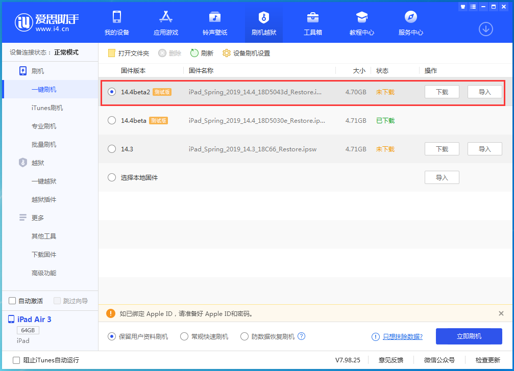 新村镇苹果手机维修分享iOS 14.4 Beta 2更新内容及升级方法 