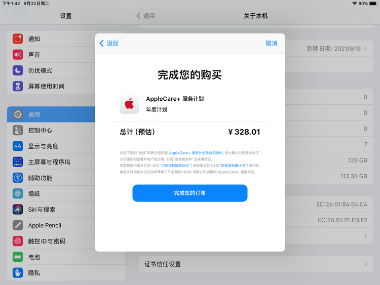 新村镇苹果手机维修分享AppleCare+ 有哪些升级服务内容 