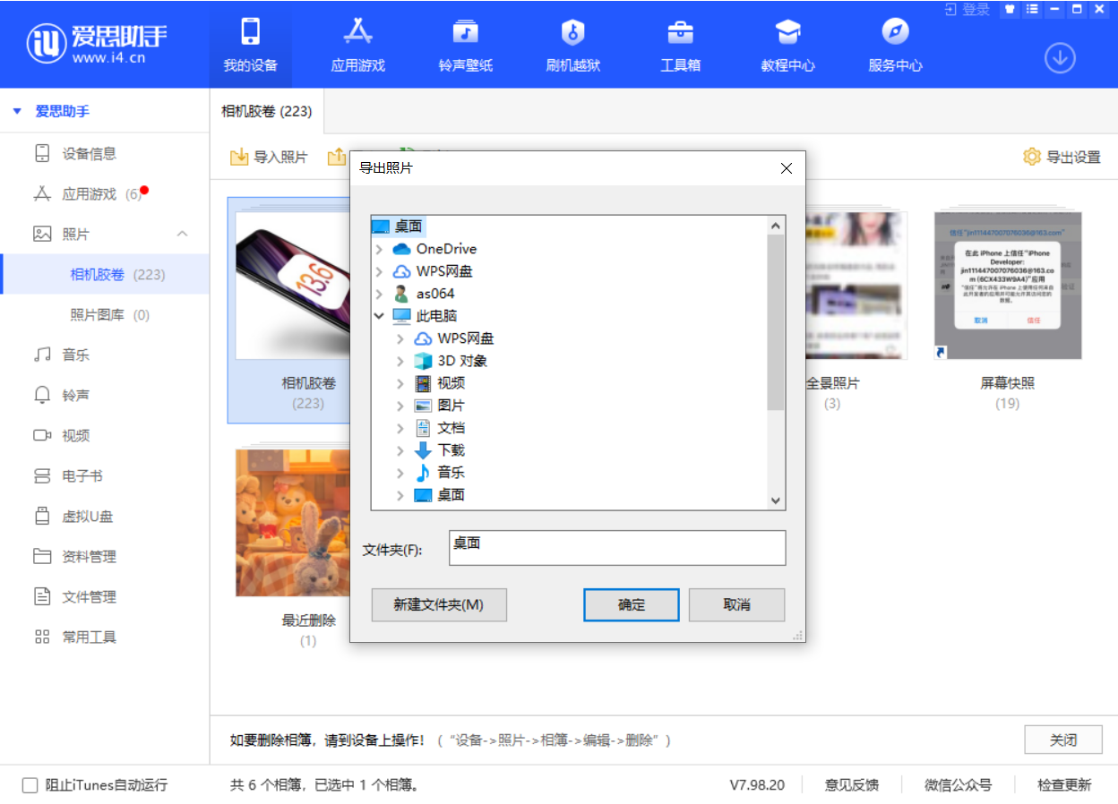 新村镇苹果手机维修分享如何将 iPhone 12 中的照片快速备份到电脑中 
