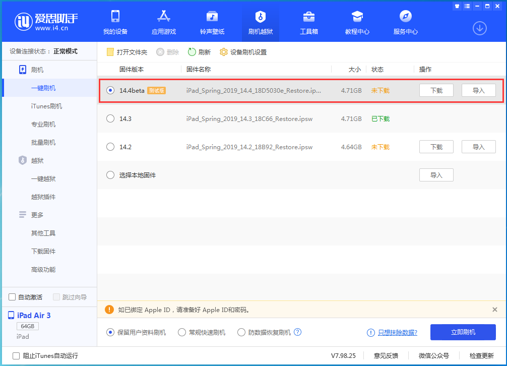 新村镇苹果手机维修分享苹果iOS 14.4/iPadOS 14.4 Beta 1发布 