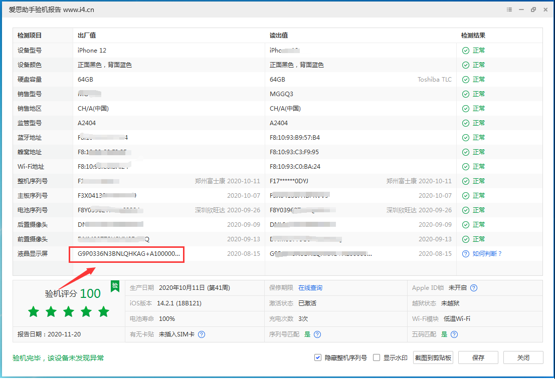 新村镇苹果手机维修分享iPhone12全系列屏幕变绿是什么原因造成的 