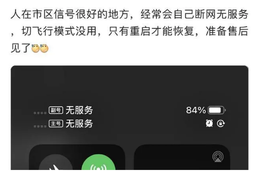 新村镇苹果手机维修分享iPhone12经常进入无服务状态怎么办 