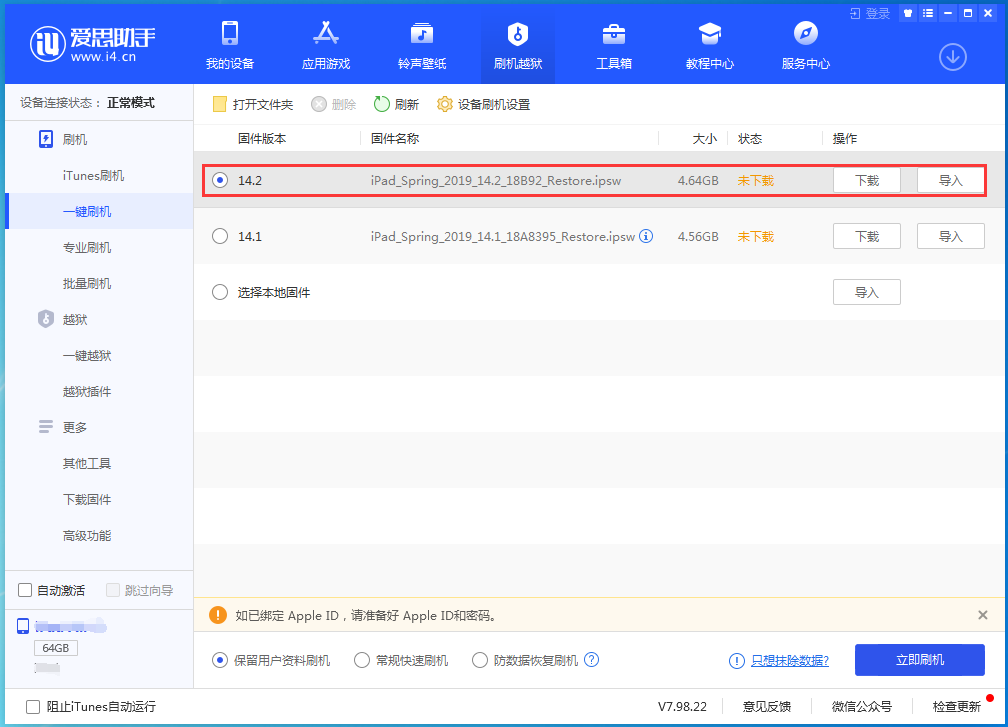 新村镇苹果手机维修分享老机型推荐升级iOS14.2正式版吗 