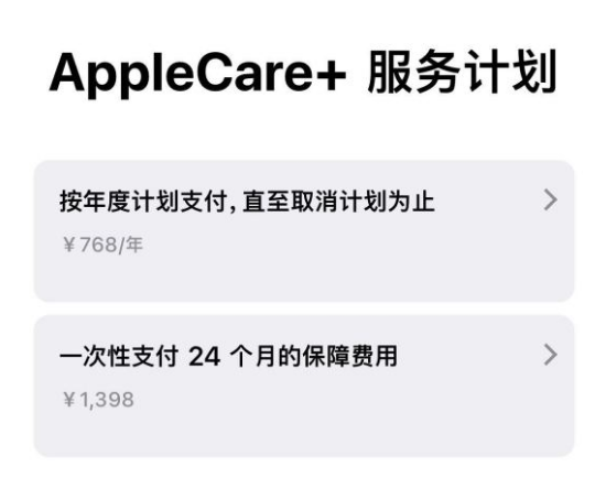 新村镇苹果手机维修分享Apple Care+ 服务计划年度支付和一次性支付有什么区别 