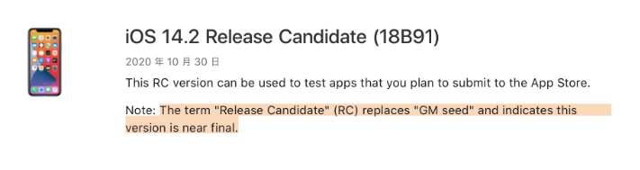 新村镇苹果手机维修分享iOS 14.2 RC版是什么版 