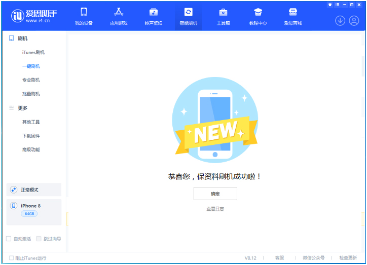 新村镇苹果手机维修分享iOS 16.7.3RC版升级_iOS 16.7.3 RC版一键刷机教程 