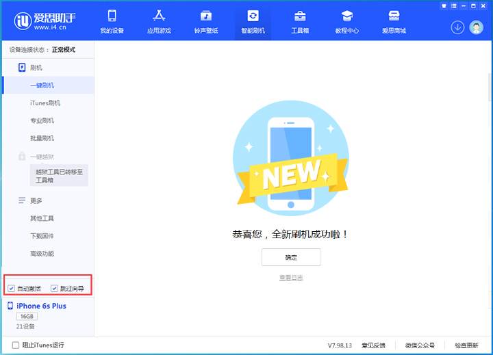 新村镇苹果手机维修分享iOS 15.7.8 正式版升级_iOS 15.7.8 正式版一键刷机教程 