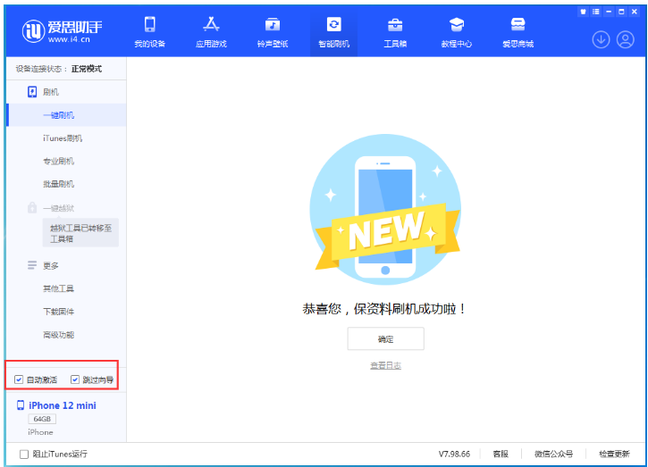 新村镇苹果手机维修分享iOS 16.6 RC版升级_iOS 16.6 RC版一键刷机教程 