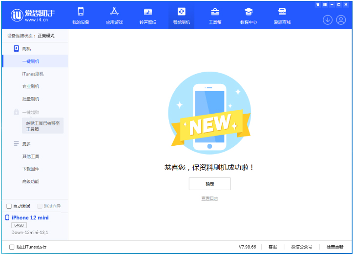 新村镇苹果手机维修分享iOS 17测试版升级_iOS 17测试版一键刷机教程 