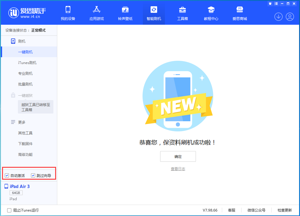 新村镇苹果手机维修分享iOS 15.7.3 RC版升级_iOS 15.7.3 RC版一键刷机教程 