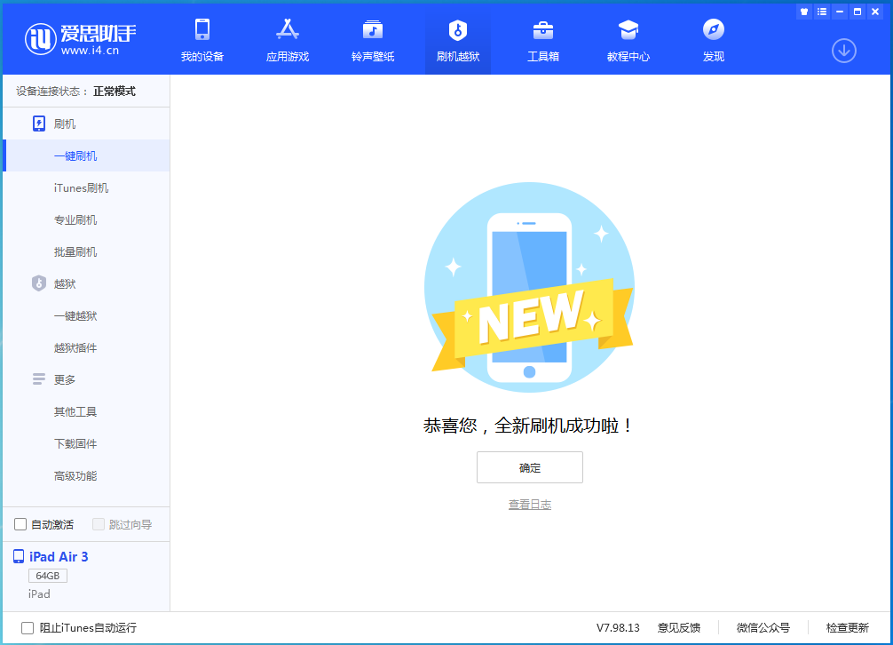 新村镇苹果手机维修分享iOS 15.7.1 RC版升级_iOS 15.7.1 RC版一键刷机教程 