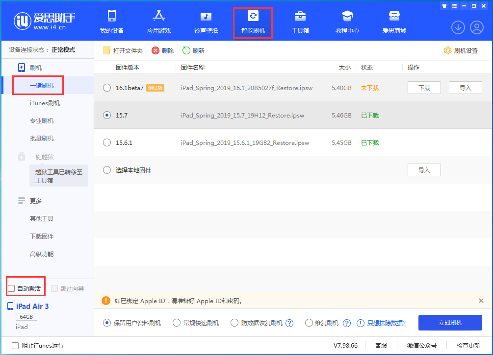 新村镇苹果手机维修分享iOS 15.7正式版刷机_iOS 15.7正式版一键升级教程 