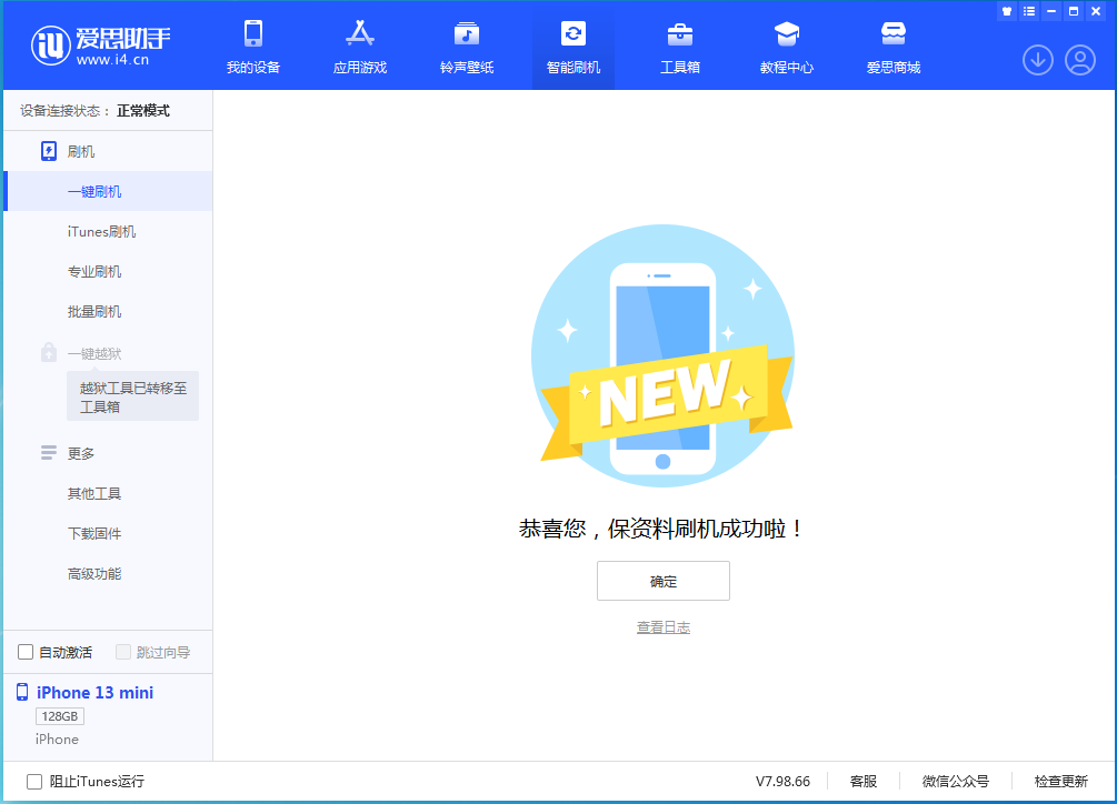 新村镇苹果手机维修分享iOS 16 RC版升级_iOS 16 RC版一键刷机教程 