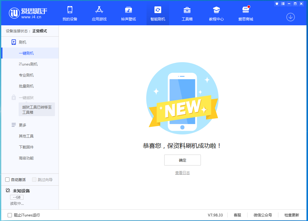 新村镇苹果手机维修分享iOS 15.0.2 正式版升级_iOS 15.0.2 正式版一键刷机教程 
