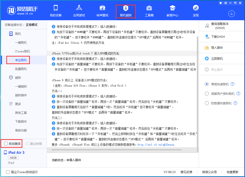 新村镇苹果手机维修分享iOS 14.5 测试版_iOS 14.5 测试版一键刷机教程 