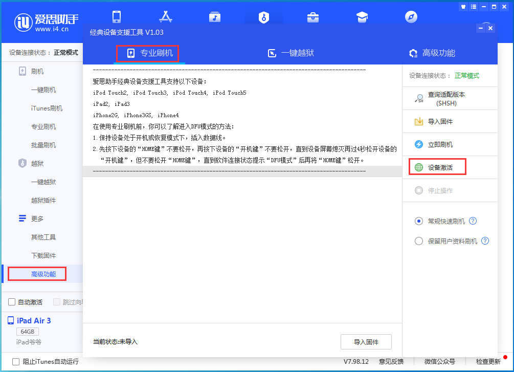 新村镇苹果手机维修分享iOS 14.2正式版_iOS 14.2正式版一键刷机教程 