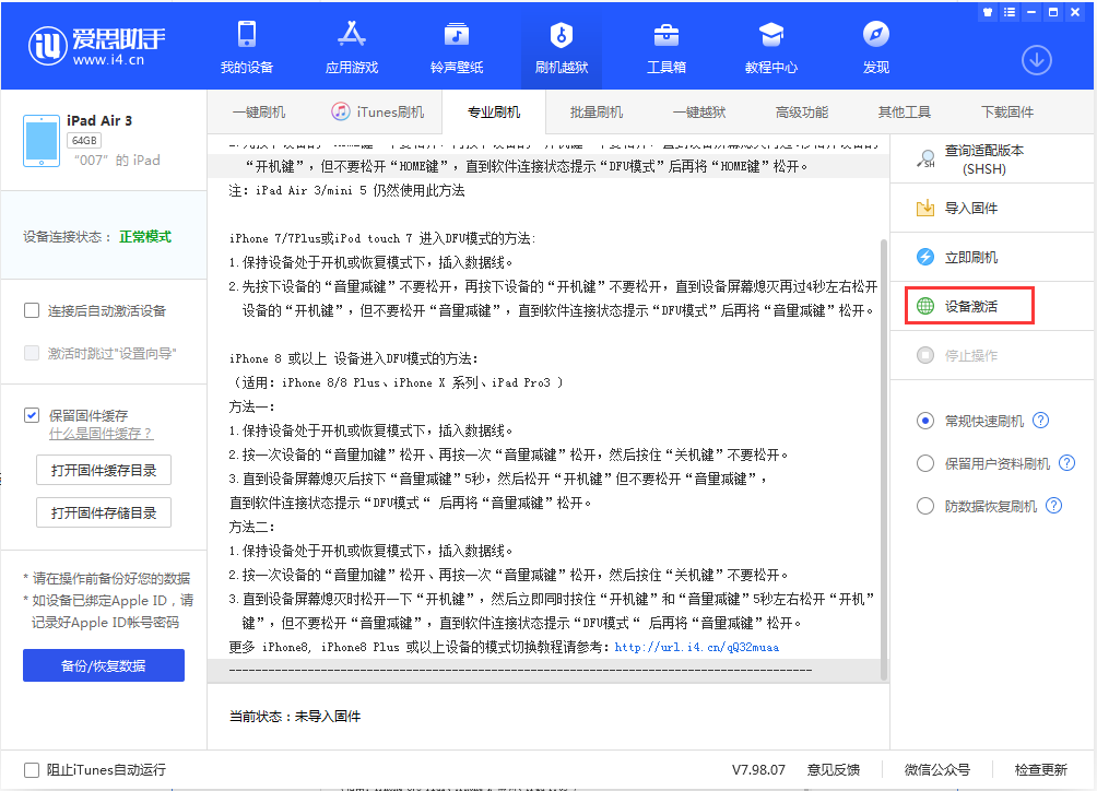 新村镇苹果手机维修分享iOS 13.2.3正式版_iOS 13.2.3 正式版一键刷机教程 
