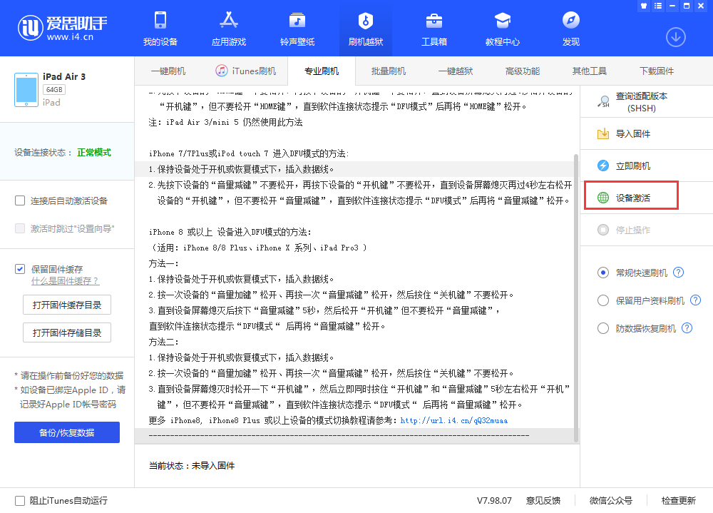 新村镇苹果手机维修分享iOS 13.3 测试版_iOS 13.3 测试版一键刷机教程 